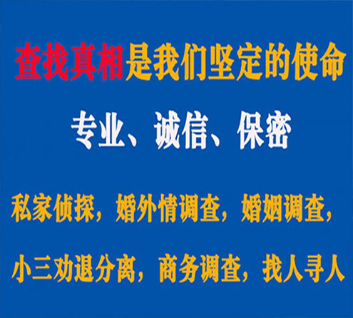 关于大通睿探调查事务所